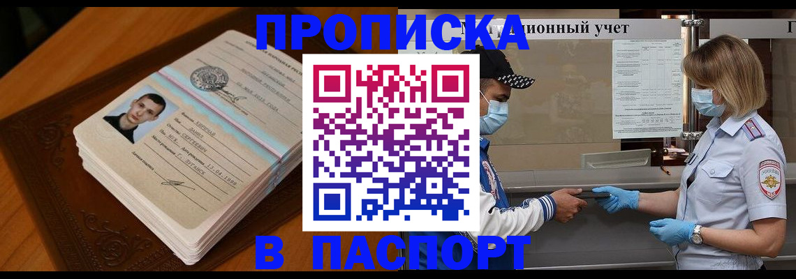 купить прописку в Кирово-Чепецке